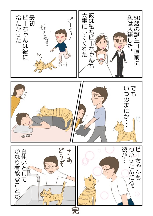 【漫画】『再婚できたのは猫のせい。』12（ヨスコスさん提供）