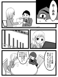 【漫画】『上司に怒られた。どうして謝らなきゃいけないの？』11（クマさん提供）