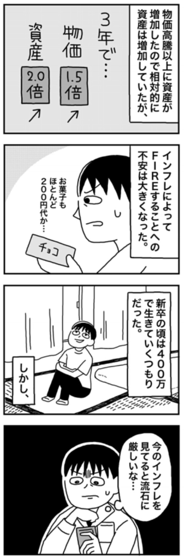 【漫画】『1億円を貯めてFIREを目指した男の人生』53（ホンダアオイさん提供）