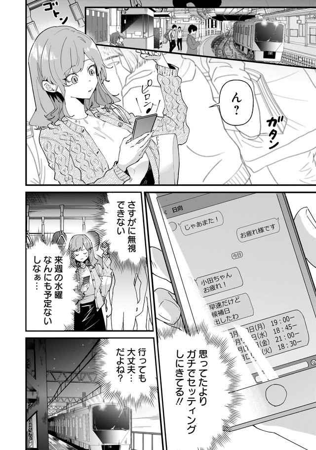 【漫画】『妻が会社の男性に食事に誘われてしまった話』4（砂履シンシャさん提供）