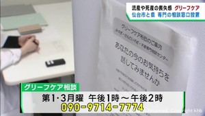 流産や死産を経験した人を支援　仙台市が相談窓口を設置