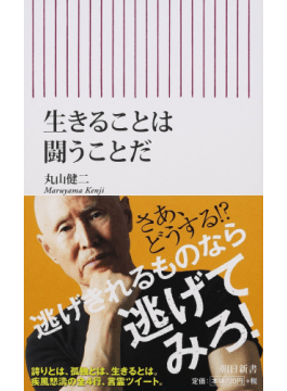 すべてを反面教師にして 丸山健二｜好書好日