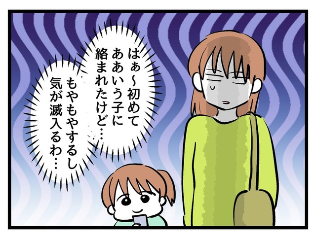 【漫画】『タダより安いものはない！』16（神谷もちさん提供）