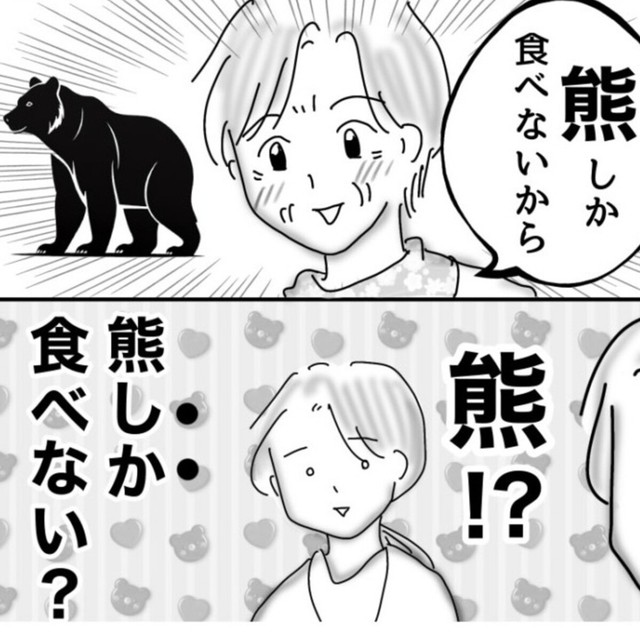 熊しか食べないから！（オムニウッチーさん提供）