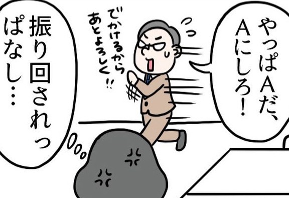 さらに数日後にはまた指示変更が…（えりたさん提供）