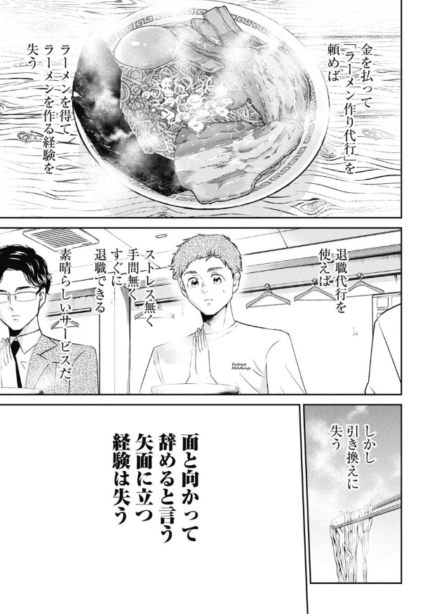 【漫画】『退職代行で失ってしまうモノの話』12（吉谷光平さん提供）