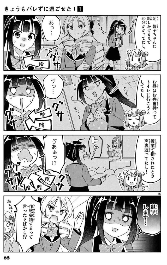 【漫画】『ウラの顔がバレバレな女の子』15　©はづき／小学館