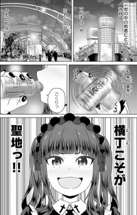 【漫画】『ゴスロリ娘がビールと焼き鳥で一杯やる話』4(C)城乃じゅんしん/芳文社