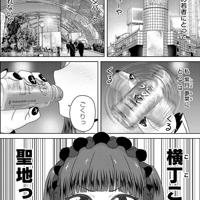 【漫画】『ゴスロリ娘がビールと焼き鳥で一杯やる話』4(C)城乃じゅんしん/芳文社