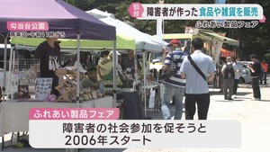障害のある人たちが作った食品や雑貨の販売会　仙台・勾当台公園