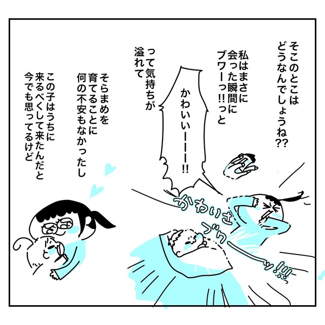 あきママさんがそらまめくんと対面した時の様子　あきママさんの提供