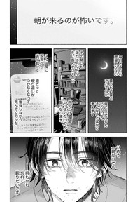 【漫画】『おやすみストレイシープ』26　©︎七瀬八／コアミックス