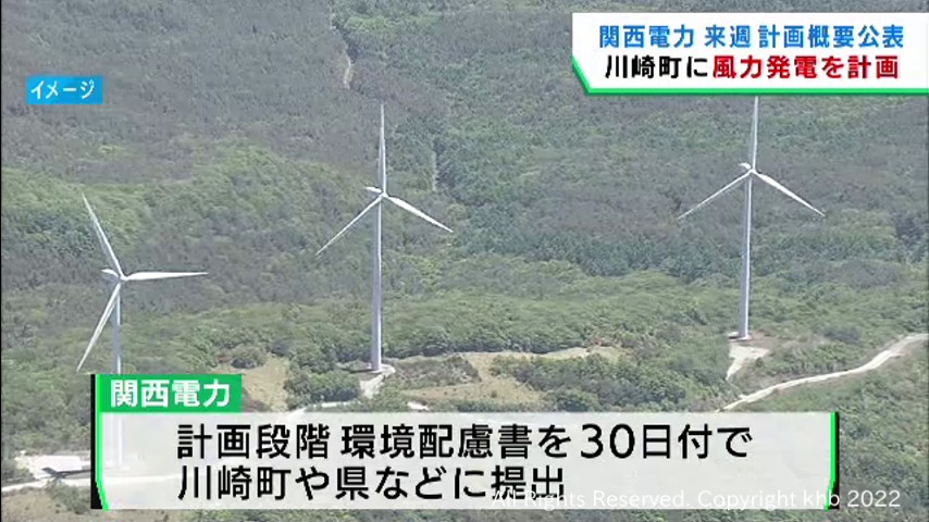 関西電力が宮城・川崎町に風力発電を計画　５月３０日に概要明らかに