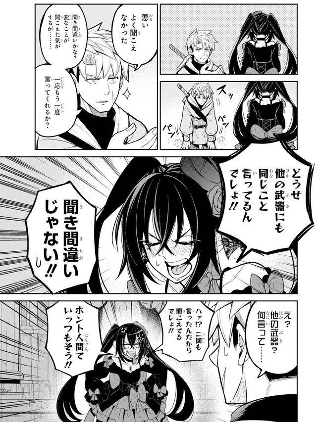 【漫画】『聖剣ちゃんはこじらせている』6　©Tsumikidou/SQUARE ENIX