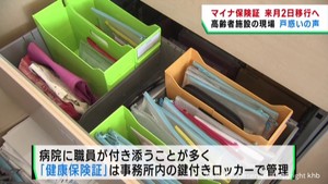 マイナ保険証運用開始へ　高齢者施設では戸惑いの声も