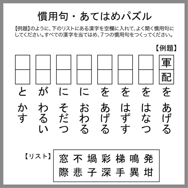 慣用句あてはめパズル