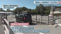 屋島山上観光駐車場　高松市屋島東町