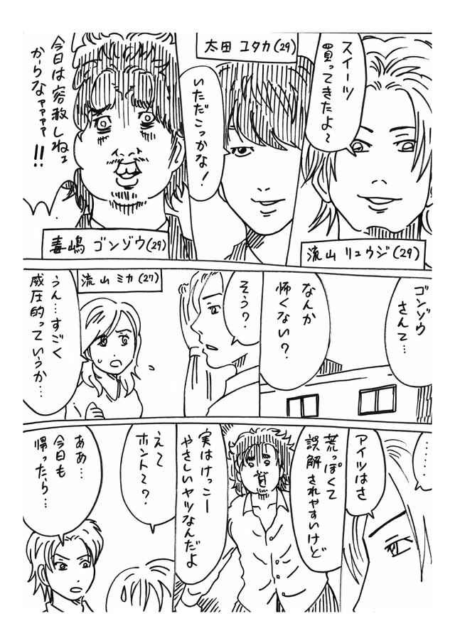【漫画】『3人のうちの誰かが浮気をしている話』4（横山了一さん提供）