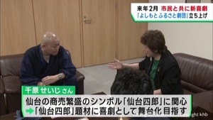 吉本興業が仙台市で市民劇団を立ち上げ　「出たいと思った人は是非」座長の千原せいじさんが郡市長を表敬訪問