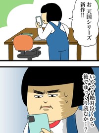 天国シリーズ新作…絶対泣きそう（まんぼう！さん提供）