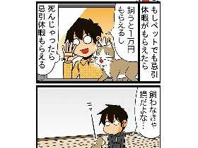 ペットの忌引が取れる日本ヒルズ・コルゲート社　弔電・弔慰金も