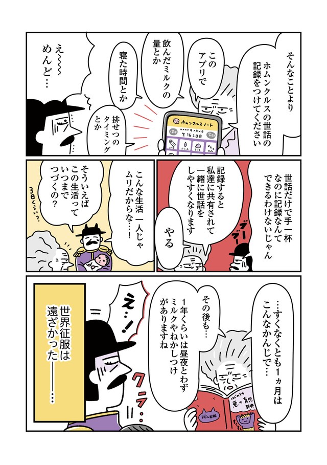 【漫画】『悪の組織が人造人間（赤ちゃん）を育てる話』8（オオカミタホさん提供）