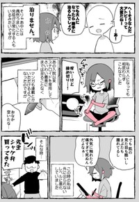 【漫画】『最重度のアトピーだった私が、人権を金で買った話』10（ユイザキカズヤさん提供）