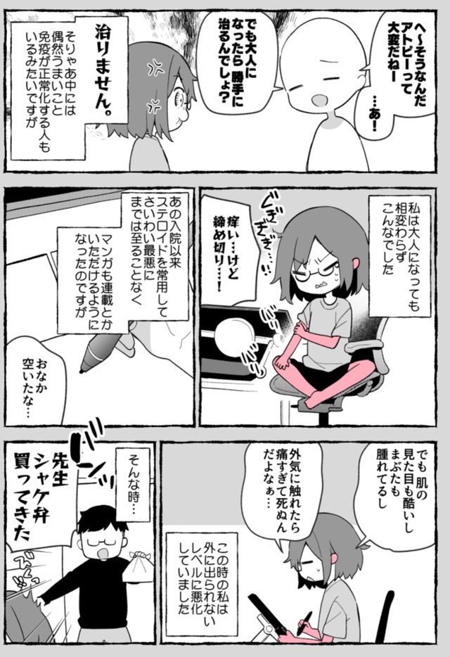 【漫画】『最重度のアトピーだった私が、人権を金で買った話』10（ユイザキカズヤさん提供）