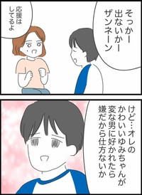 【漫画】『アプリで出会った人の仕事がありえなかった話』31（人間まおさん提供）