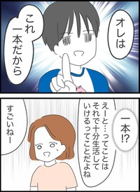 【漫画】『アプリで出会った人の仕事がありえなかった話』25（人間まおさん提供）