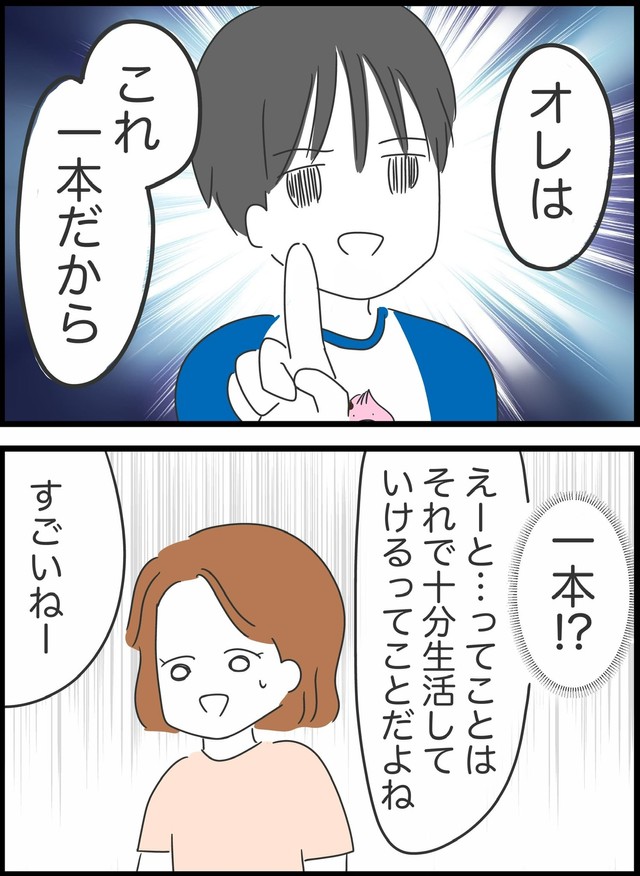 【漫画】『アプリで出会った人の仕事がありえなかった話』25（人間まおさん提供）