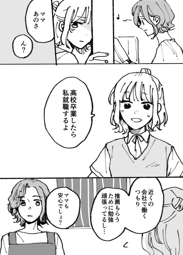 【漫画】『母ふたり娘ふたり』18　（C）灯