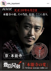 大河ドラマ「豊臣兄弟！」のインスタグラム＠nhk_toyotomiより