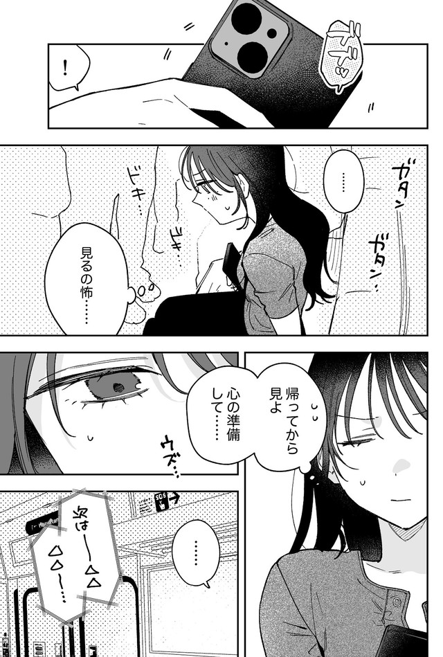 【漫画】『ギャップのある女子2人が百合な話。』61　(C)遮二無二／ナンバーナイン