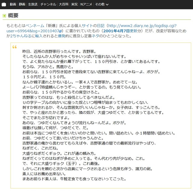 これが元祖「吉野家コピペ」（ニコニコ大百科から引用）