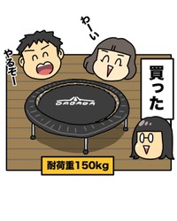 【漫画】『トランポリンしたらアレが出た件』5（みたんさん提供）