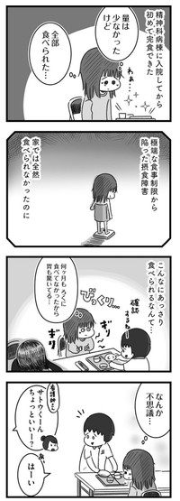 【漫画】『精神科病棟の青春 あるいは高校時代の特別な1年間について』48（もつおさん提供）