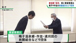 宿泊税に反対　宮城県９つの旅館組合が撤回を求める要望書