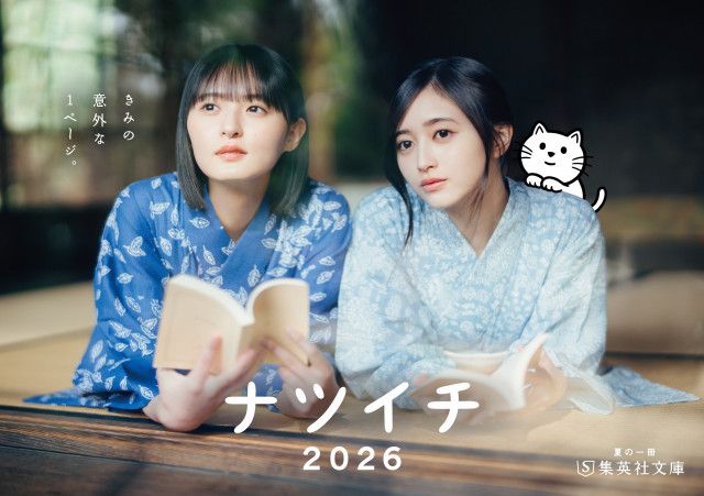 遠藤さくら＆井上和、可憐な浴衣姿 | 朝日新聞デジタルマガジン＆[and]