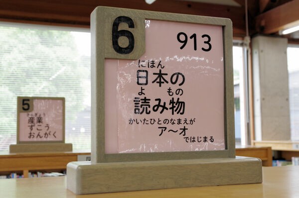 書棚の案内表示。単に「ア～オ」ではなく「かいたひとのなまえがア～オではじまる」と直した