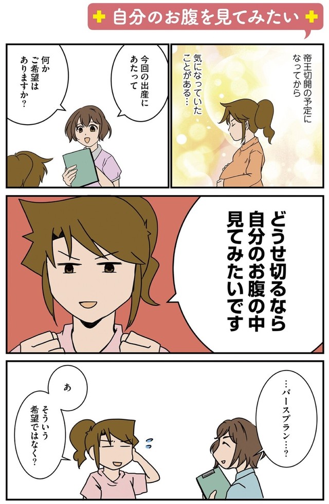 【漫画】『自分のお腹を見てみたい』1　(c)Sa-tari / KADOKAWA