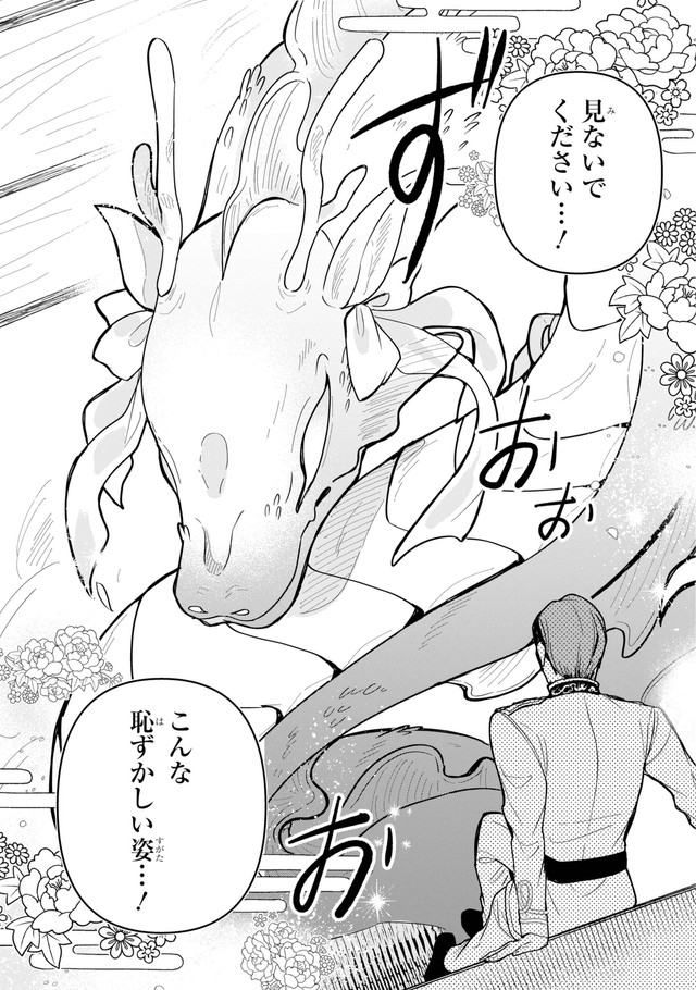 瀧が龍に変身した姿　©Rukako／SQUARE ENIX