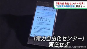 「電力自由化センター」を名乗る電話　仙台市が対応しないよう注意を呼び掛け