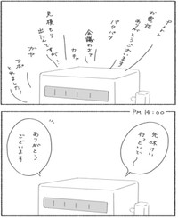 【漫画】『社会人の朝は忙しい』7（スミアヤカさん提供）