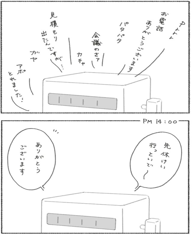 【漫画】『社会人の朝は忙しい』7（スミアヤカさん提供）