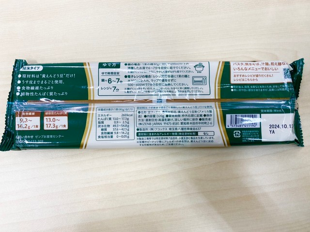 ZENBヌードルのパッケージ