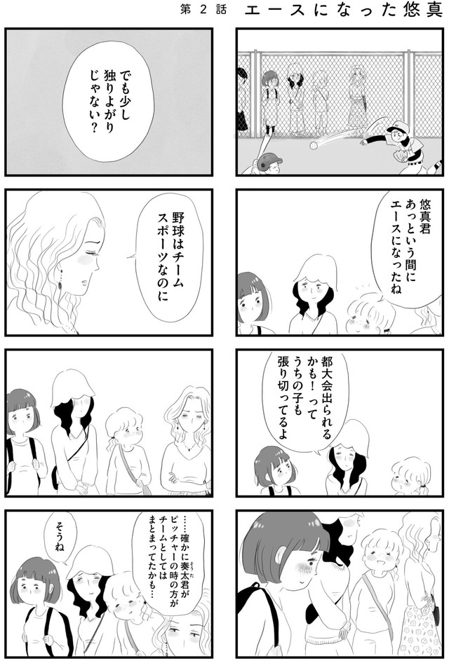 【漫画】『タワマンに住んで後悔してる』9(C)gurahamuco