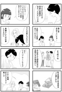 【漫画】『タワマンに住んで後悔してる』35(C)gurahamuco