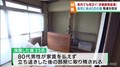 立ち退き部屋に取り残される