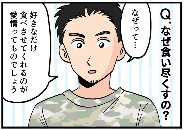 食い尽くし「する側」、その胸の内とは…